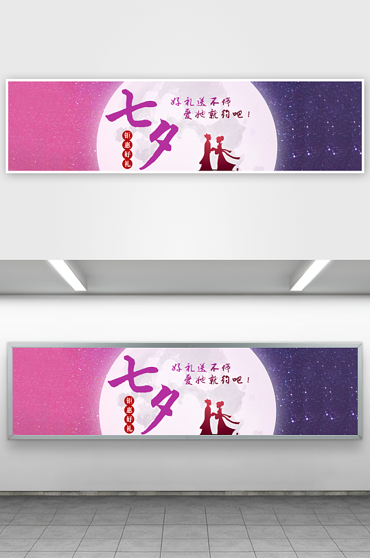 七夕情人节电商淘宝banner模板-众图网