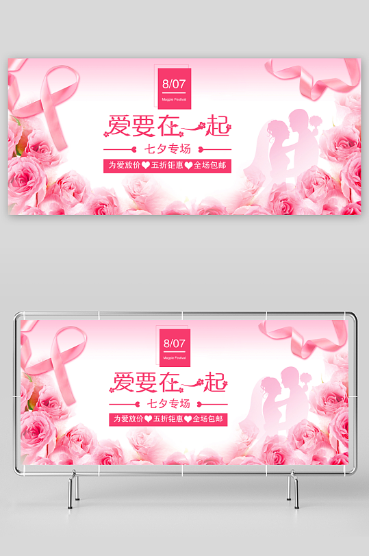 七夕情人节电商淘宝banner模板-众图网