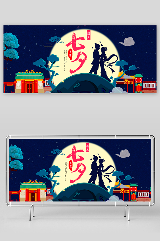 七夕情人节电商淘宝banner模板-众图网