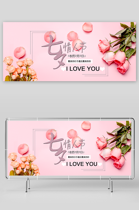 七夕情人节电商淘宝banner模板-众图网