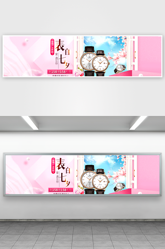 七夕情人节电商淘宝banner模板-众图网