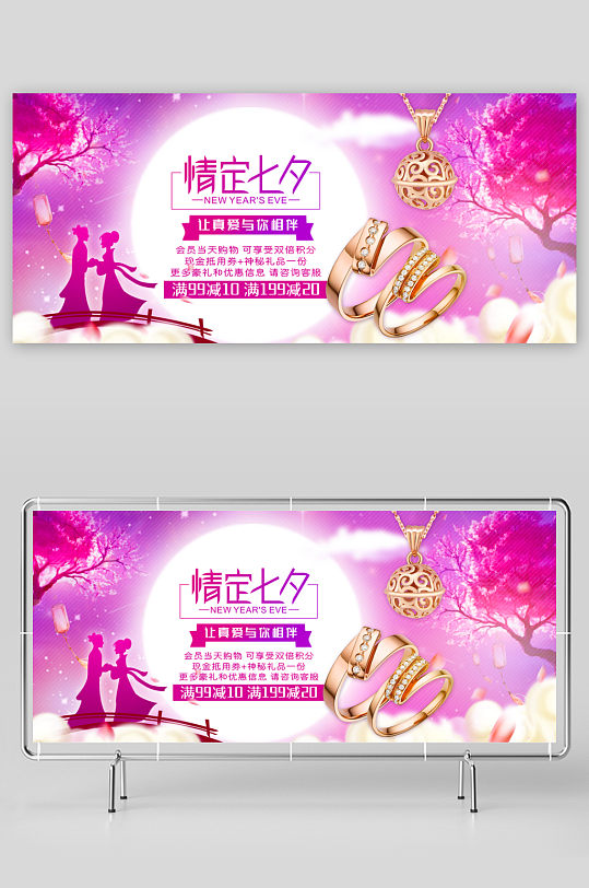 七夕情人节电商淘宝banner模板-众图网