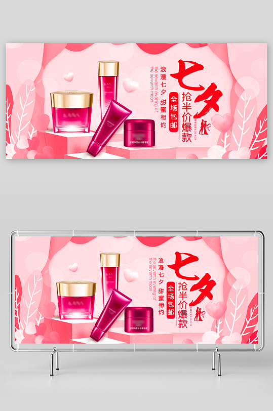 七夕情人节banner模板-众图网