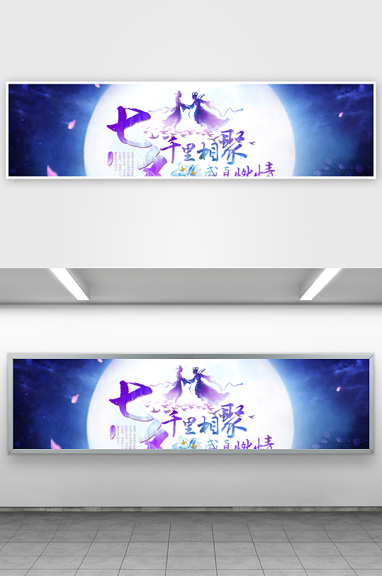 七夕情人节banner模板-众图网