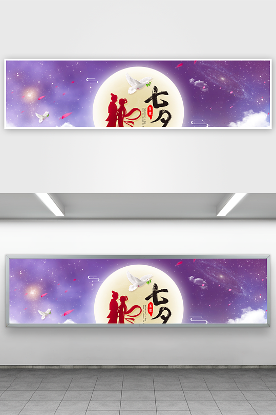 七夕情人节banner模板-众图网