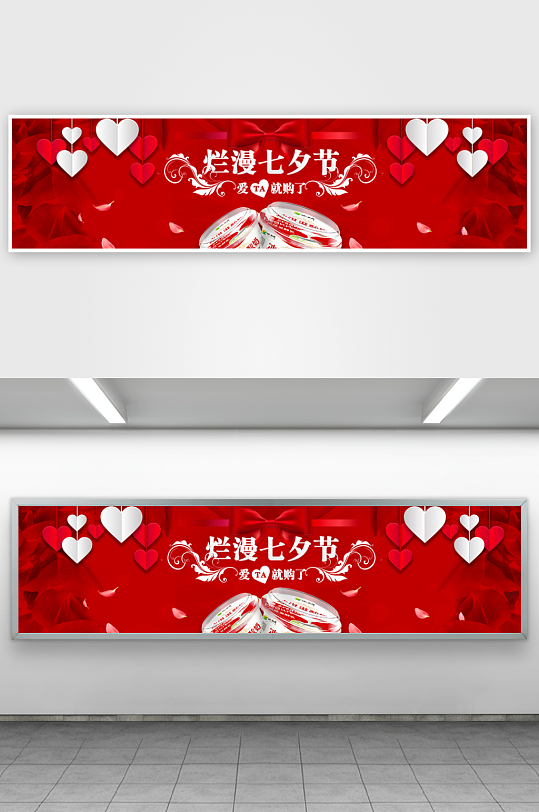 七夕情人节banner模板-众图网