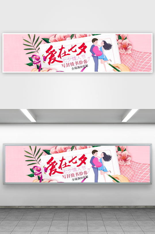 七夕情人节banner模板-众图网