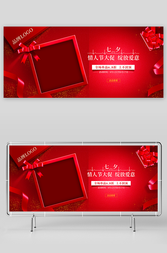 七夕情人节banner设计模板-众图网