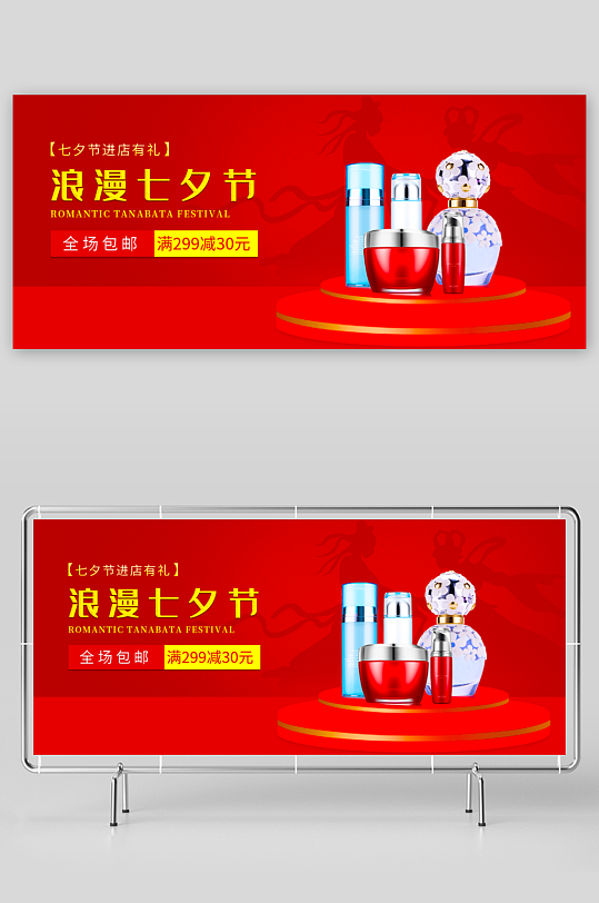 七夕情人节banner模板-众图网