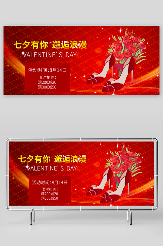 七夕情人节banner模板-众图网