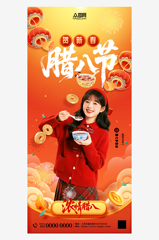 腊八节腊八粥人物宣传海报