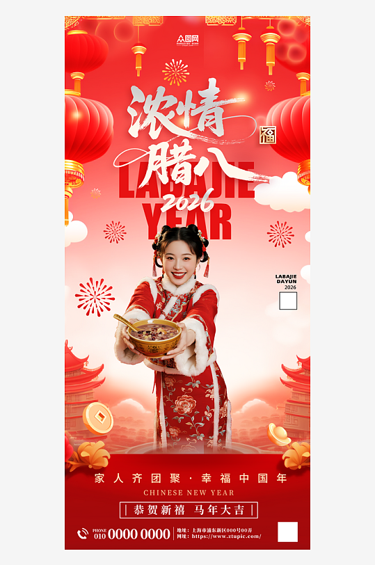 腊八节腊八粥人物宣传海报