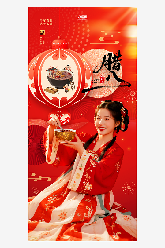 腊八节腊八粥人物宣传海报