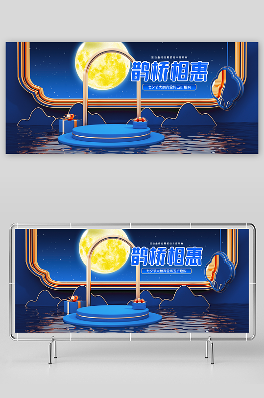 七夕情人节banner模板-众图网