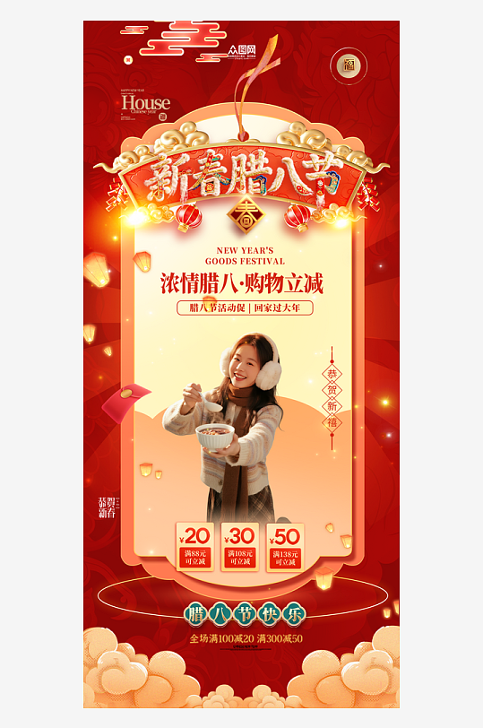 腊八节腊八粥人物宣传海报