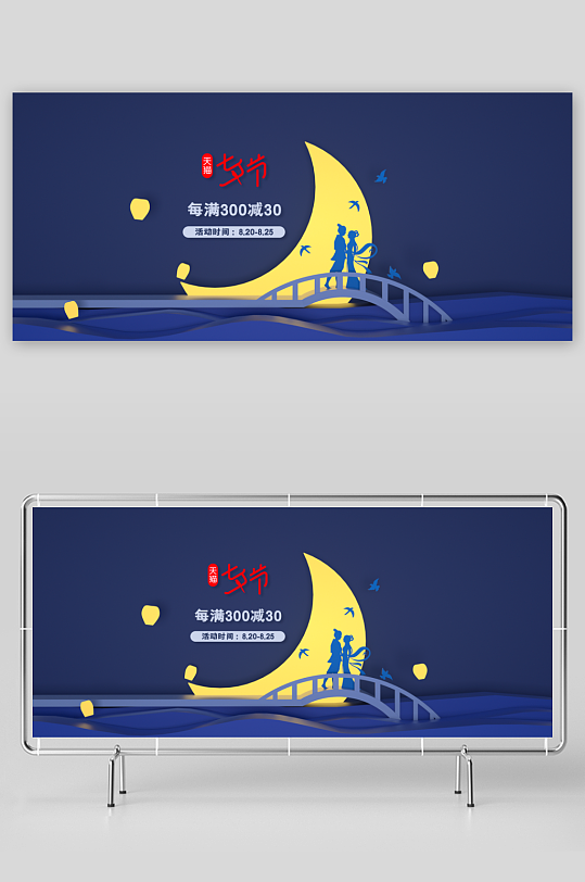 七夕情人节banner模板-众图网