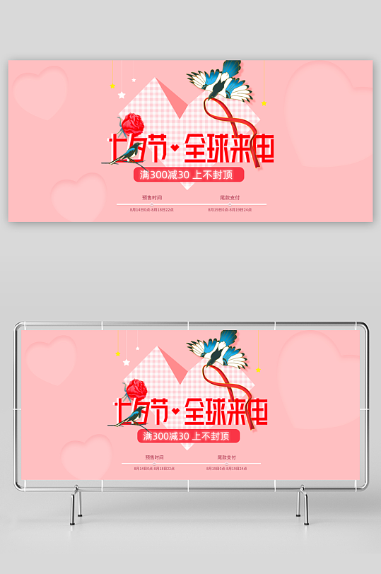 七夕情人节banner模板-众图网