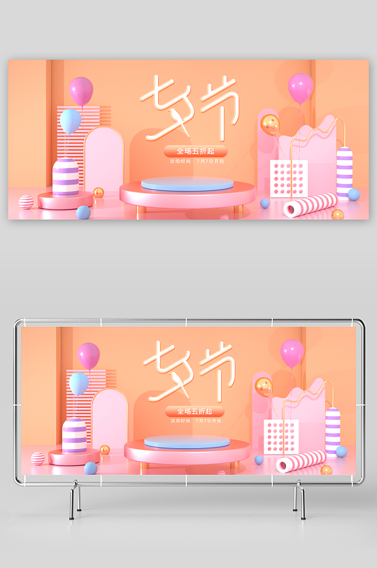 七夕情人节banner模板-众图网