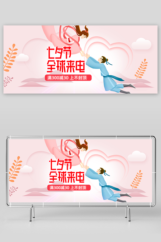 七夕情人节banner模板素材-众图网