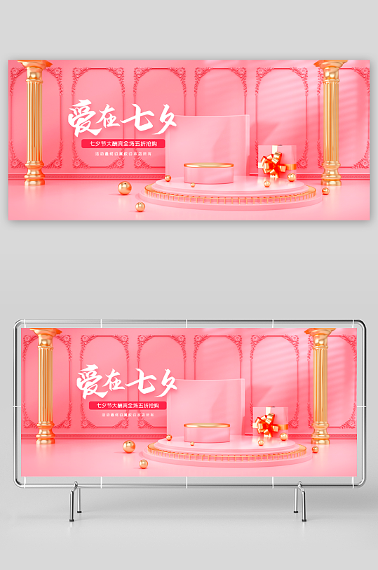 七夕情人节banner模板素材-众图网