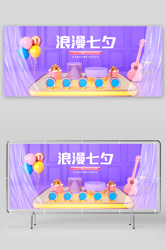 七夕情人节banner模板素材-众图网