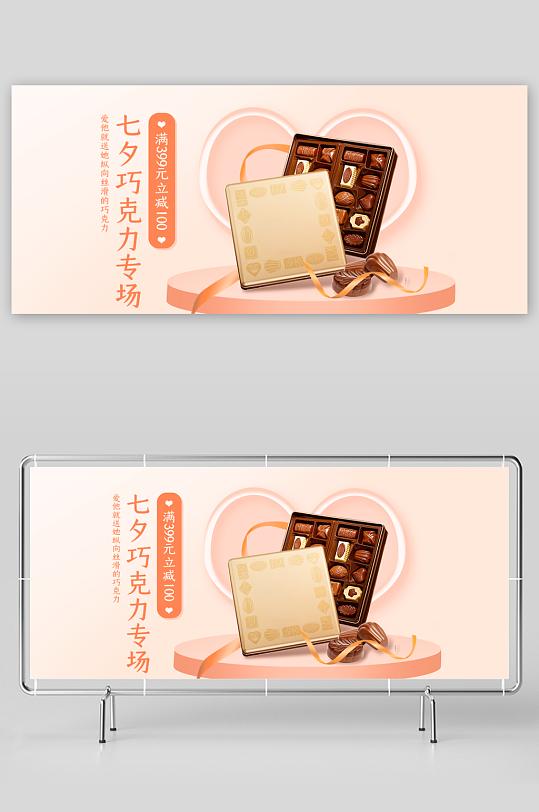 七夕情人节banner模板素材-众图网