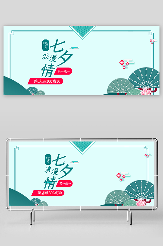 七夕情人节banner模板素材-众图网