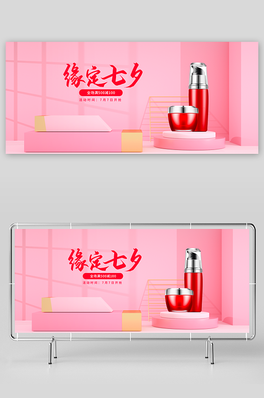 七夕情人节banner模板-众图网