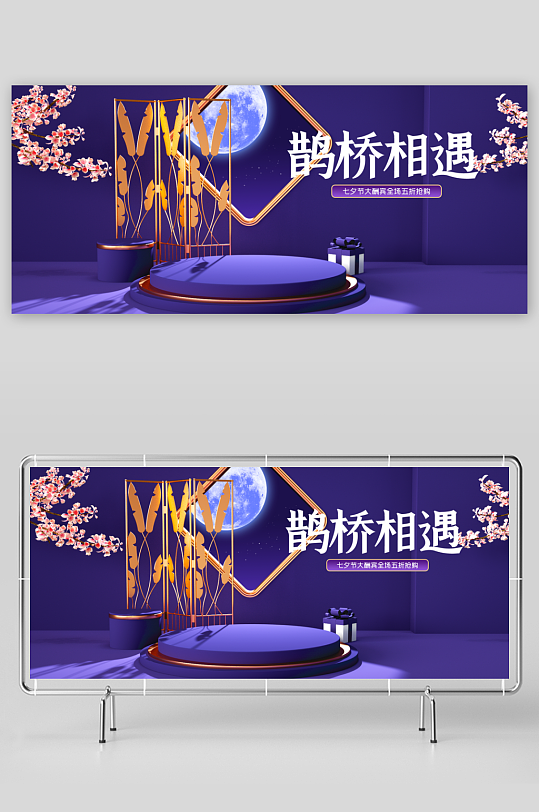 七夕情人节banner模板-众图网