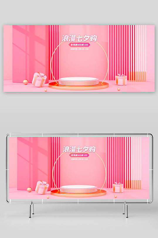 七夕情人节banner模板-众图网