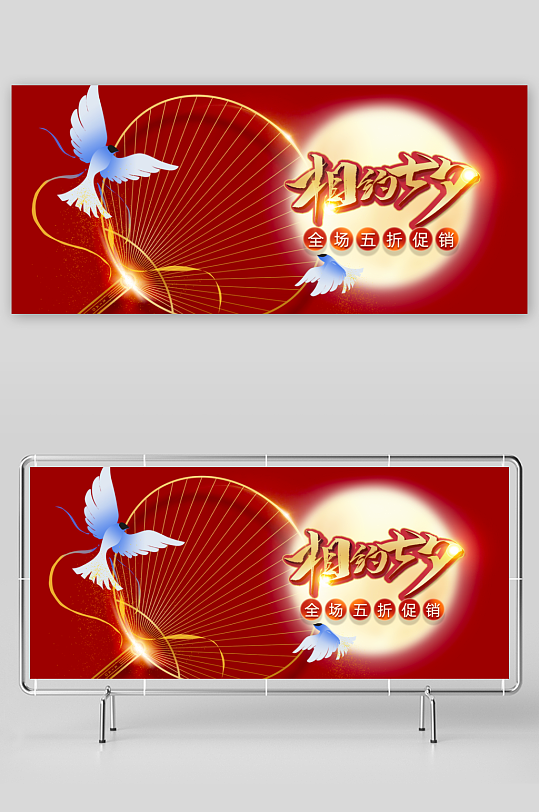 七夕情人节banner模板-众图网