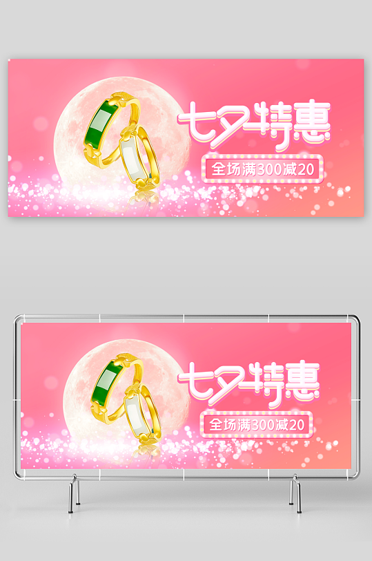 七夕情人节banner模板-众图网