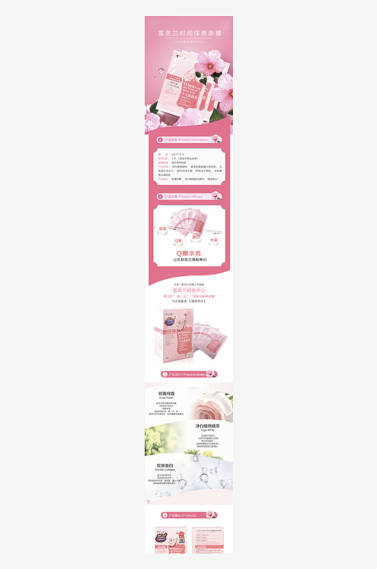 面膜详情页模板素材-众图网