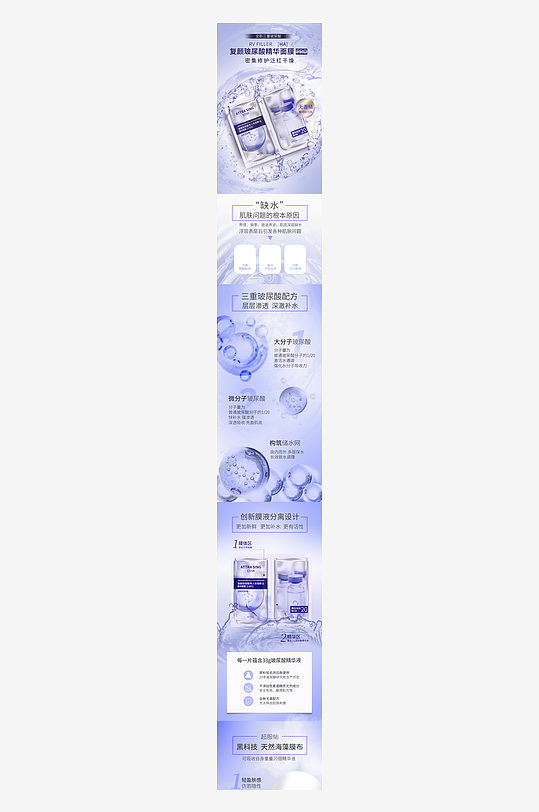 面膜详情页模板素材-众图网