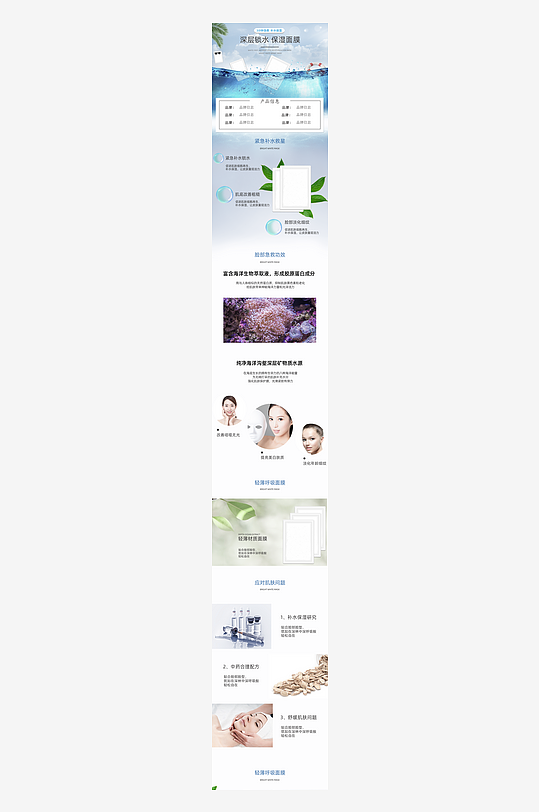 面膜详情页模板素材-众图网