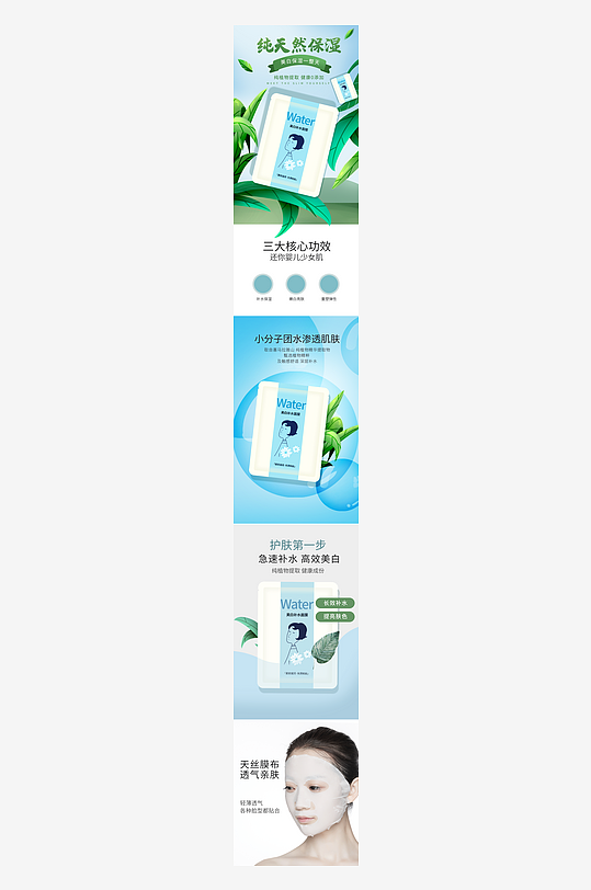面膜详情页设计模板素材-众图网