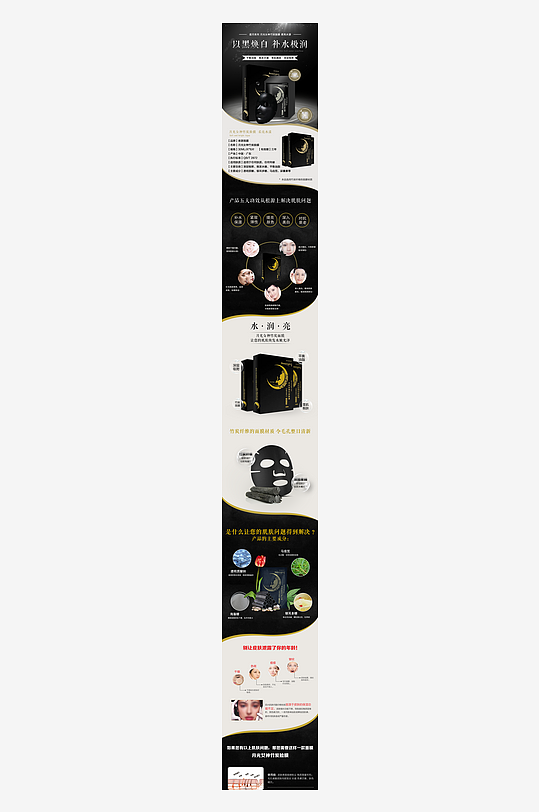 面膜详情页设计模板素材-众图网