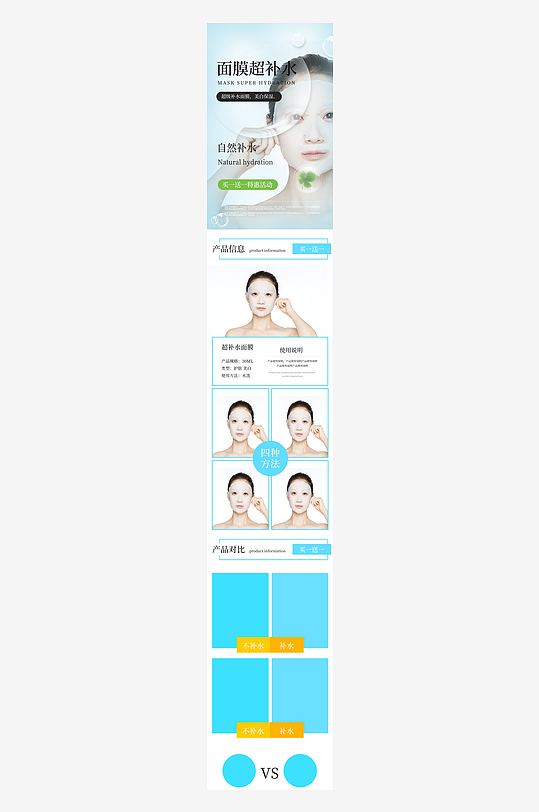 面膜详情页设计模板素材-众图网
