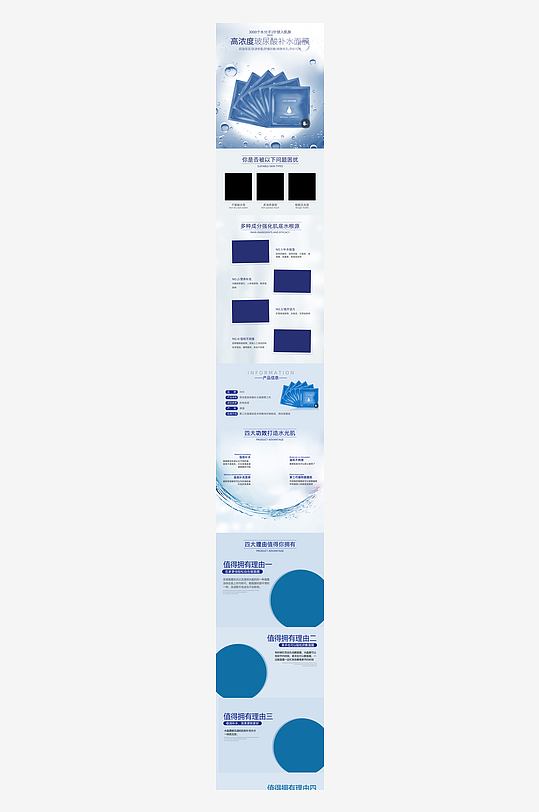 面膜详情页设计模板素材-众图网