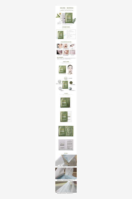 面膜详情页设计模板素材-众图网