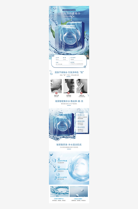 面膜详情页模板素材-众图网