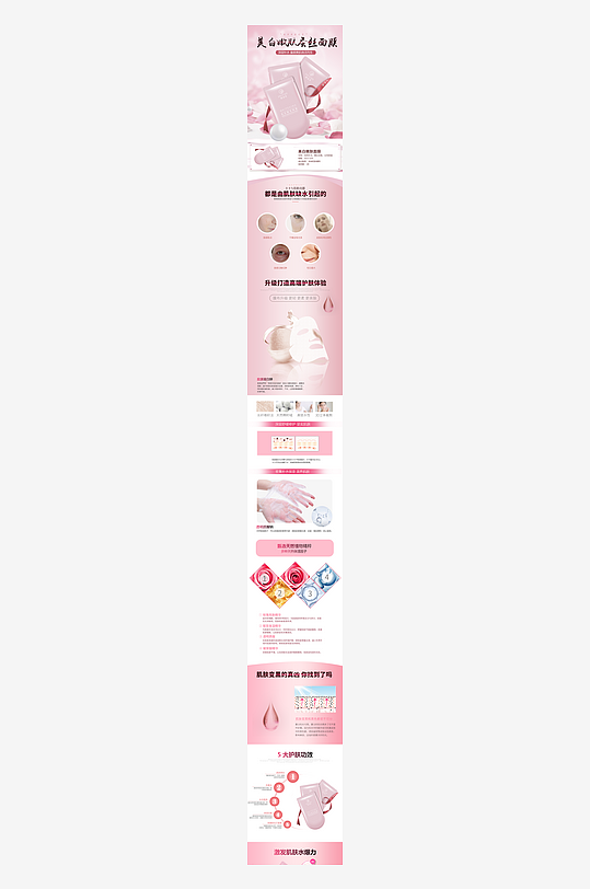 面膜详情页模板素材-众图网