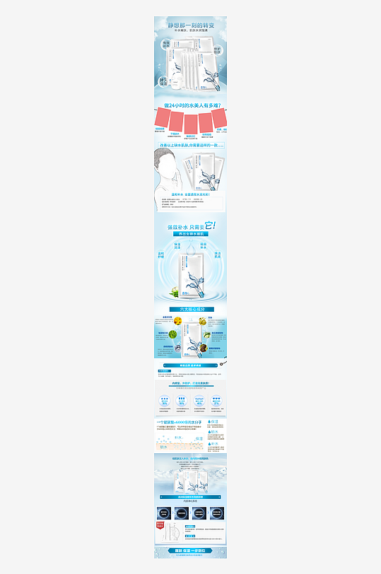 面膜详情页模板素材-众图网