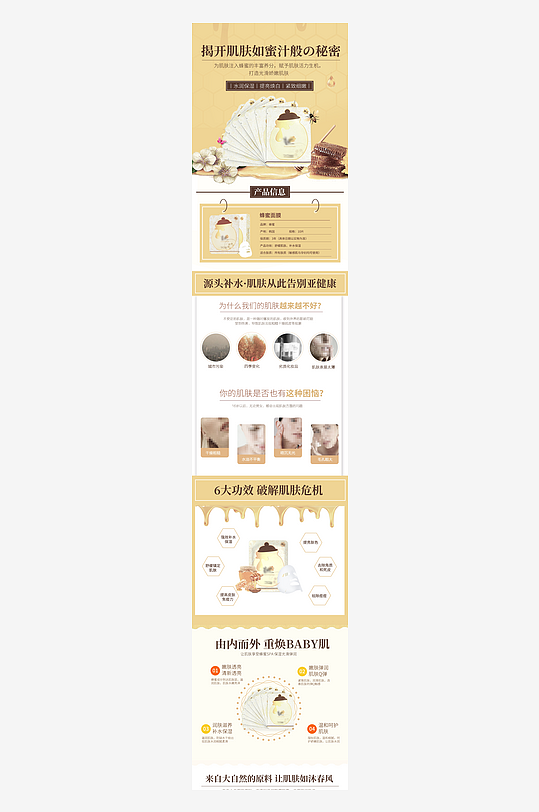 面膜详情页模板素材-众图网