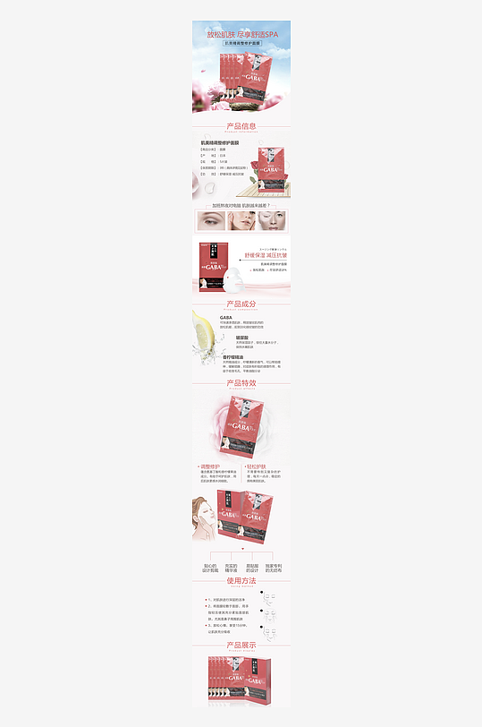 面膜详情页设计模板-众图网