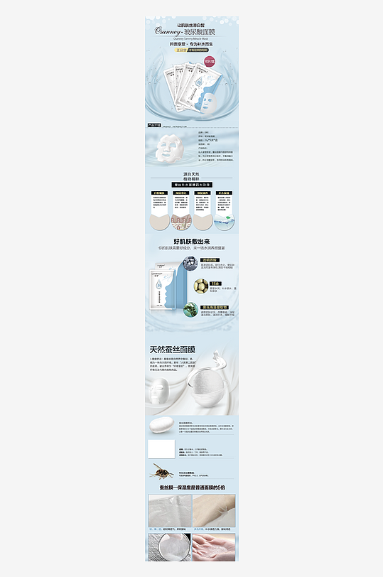 面膜详情页设计模板-众图网