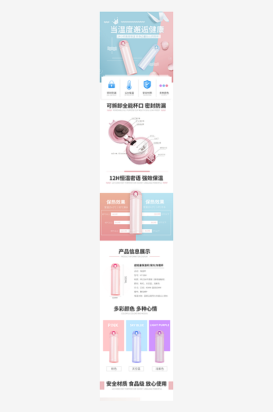 水杯详情页设计模板-众图网