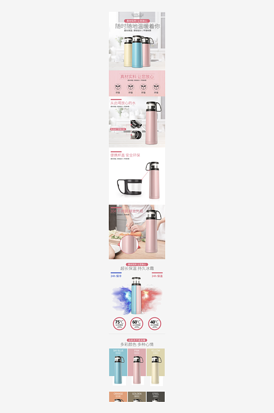 水杯详情页模板素材-众图网