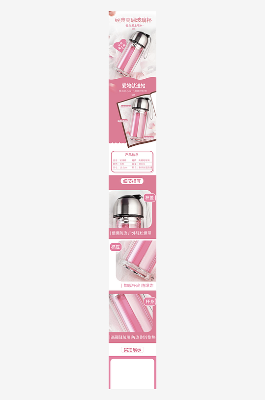水杯详情页模板素材-众图网