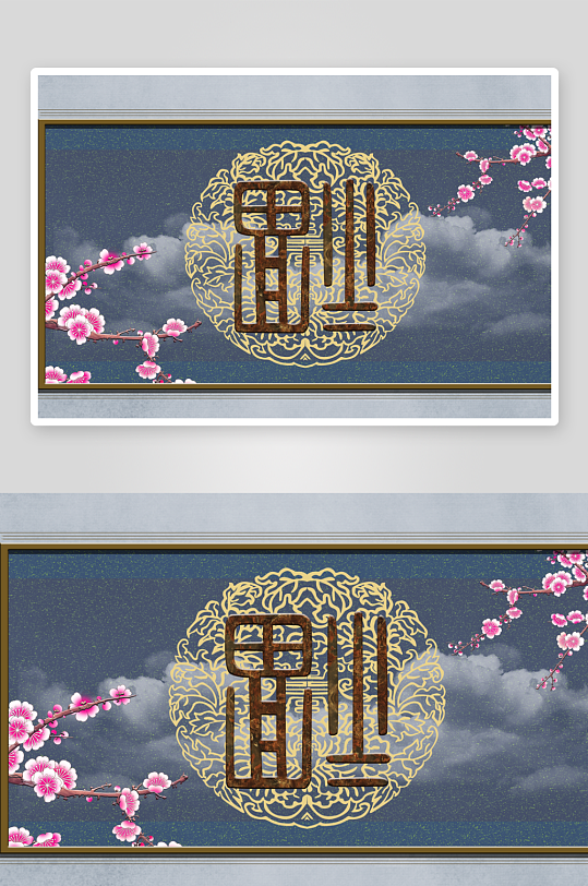 唯美古风中式背景装饰画-众图网